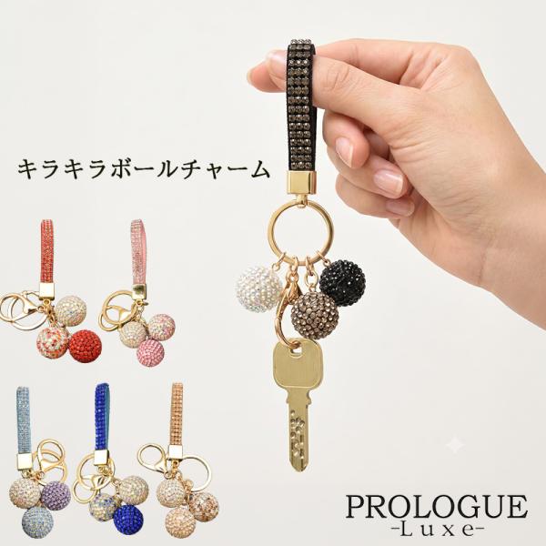バッグチャーム レディース キラキラ ストーン ボールチャーム キーホルダー おしゃれ 大人可愛い ...