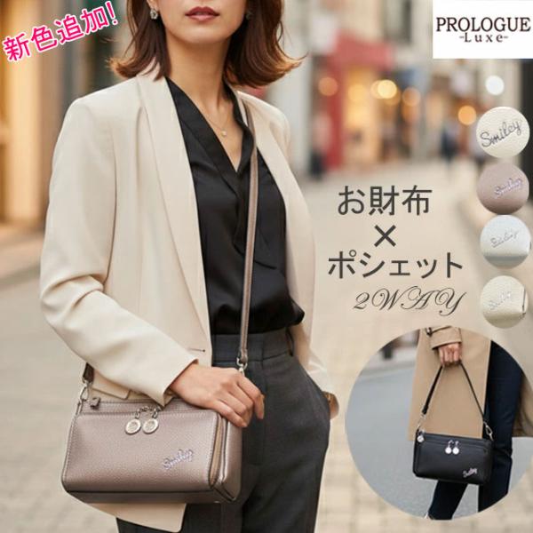 ショップ袋おまけ付 PROLOGUE プロローグ セレクトスマイル3WAYお財布ショルダー ポーチ ...