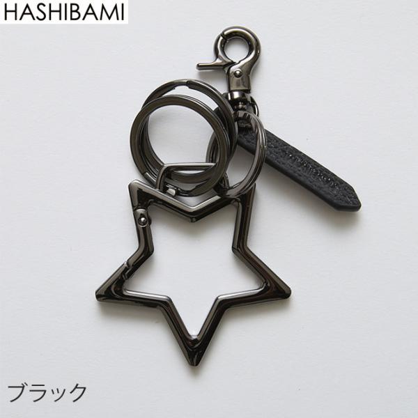 ※先行予約7月下旬〜8月上旬納期 Hashibami ハシバミ スターモチーフカラビナ キーリング　...