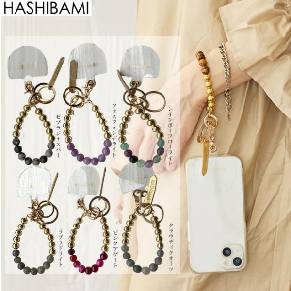 限定値下げ SALE セール 2026 NEW Hashibami ハシバミ 天然石×ゴールドビーズ...