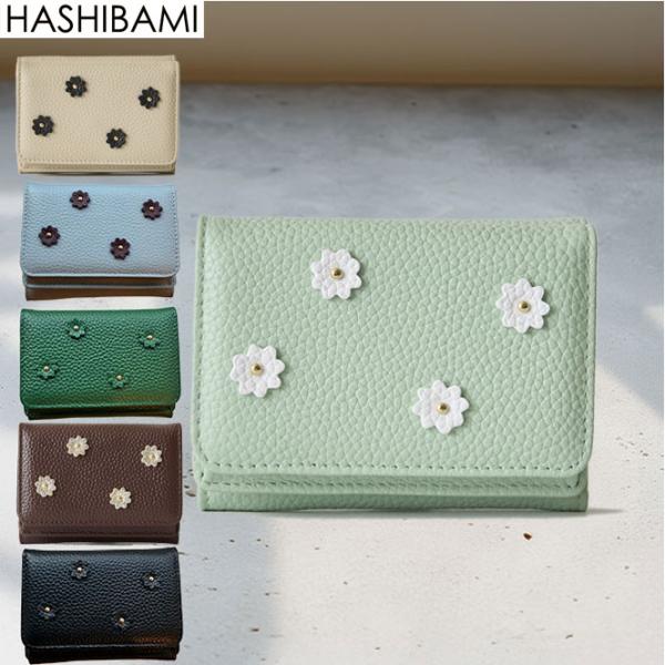 2026 NEW 即納ショップ袋おまけ付 Hashibami ハシバミ  財布 スモールフラワー 3...
