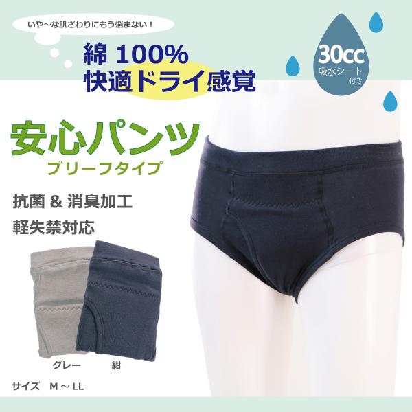 紳士 病院 メンズ ブリーフ パンツ 下着 インナー シニア プレゼント おじいちゃん 介護 吸水 ...