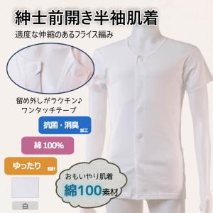 メンズ 病院 下着 肌着 介護 前開き シニア ...の商品画像