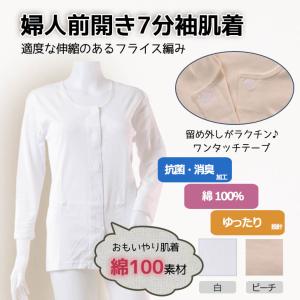 前開き 病院 レディース シニア ミセス 肌着 女性 7分袖 介護 綿100％ シャツ 下着 S M L LL 入院 高齢者 マジックテープ インナー 80代 70代 60代 抗菌防臭｜かわいいシニア専門店楽スル