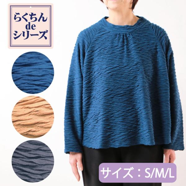 シニア レディース らくちん 上着 トップス ラグラン袖 70代80代 後ろ丈長め ミセス 着やすい...