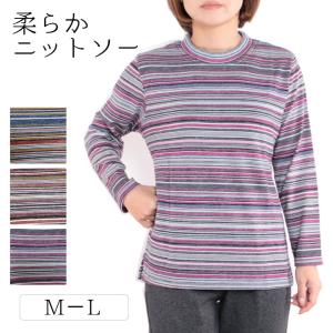 シニアファッション 婦人服 レディース 長袖 カットソー トップス 着やすい ベーシック 柔らかい オシャレ おばあちゃん ギフト 60代 70代 80代