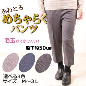 シニア パンツ ミセス レディース パンツ 高齢者 ズボン プレゼント パンツ ゆったり ギフト 大きいサイズ LL 3L 裾上げ済み 股下50 60代 70代 80代