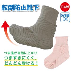靴下 婦人靴下 病院 転倒防止 レディース 敬老の日 ミセス シニア ソックス おばあちゃん はきやすい 快適 介護 プレゼント お祝い ギフト 70代 80代