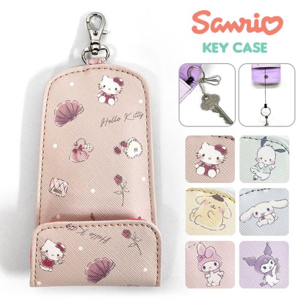 キーケース リール リール付き ランドセル ランドセル用 子供 子供用 キッズ 女の子 キティちゃん...