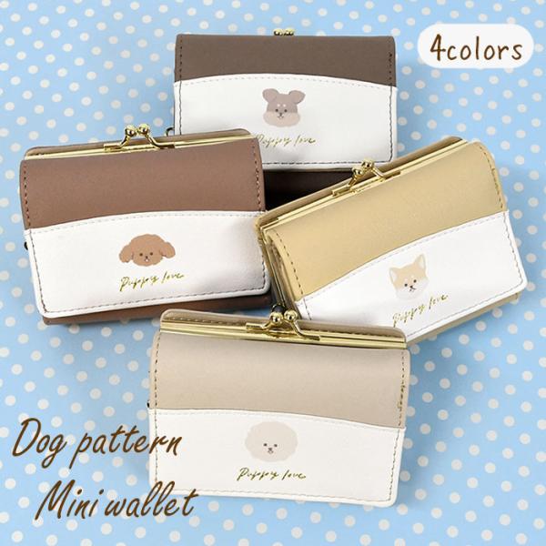 ビションフリーゼ 柴犬 トイプードル ミニチュアシュナウザー 財布 グッズ レディース 小さめ おし...