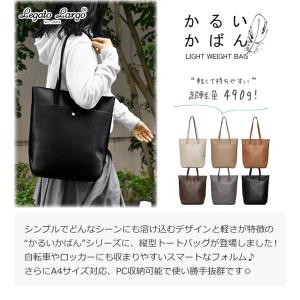 レガートラルゴ かるいかばん 縦型 トートバッ...の詳細画像1