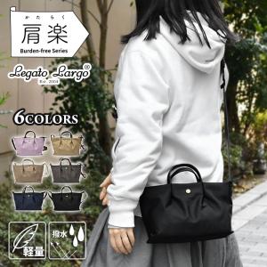 レガートラルゴ 肩楽 ミニショルダーバッグ レディース 撥水 ナイロン Legato Largo LH-L0005 ショルダーバッグ 通勤 軽量 軽い おしゃれ 大人 きれいめ 上品