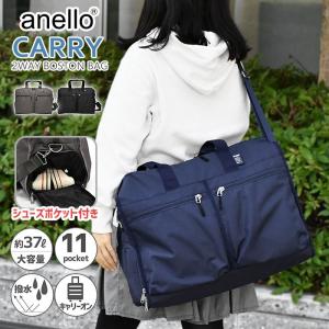 anello アネロ ボストンバッグ CARRY 2way 37L ATM0951 撥水 レディース ショルダー 靴収納 シューズ おしゃれ 通勤 出張 通学 旅行 大容量 修学旅行 ゴルフ