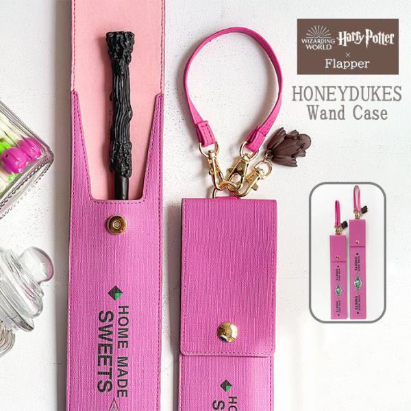 ハリーポッター 杖ケース グッズ FLAPPER フラッパー ハニーデュークス 杖ホルダー 杖 ケー...