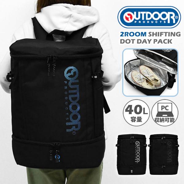 OUTDOOR PRODUCTS リュック 2ルーム ボックス デイパック 部活 高校生 大学生 レ...