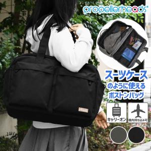 ボストンバッグ プロペラヘッズ 「スーツケース」 2way レディース ショルダーバッグ キャリーオン おしゃれ 通勤 出張 通学 旅行 大容量 修学旅行 林間学校