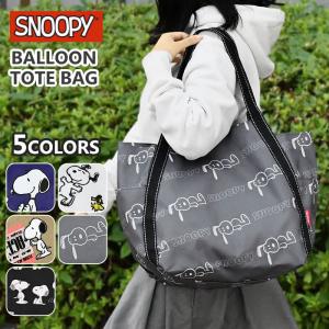 スヌーピー バルーントートバッグ トートバッグ バルーントート レディース マザーズバッグ 大きめ 大容量 おしゃれ 大人 肩掛け 肩がけ 通勤 通学 旅行 SNOOPY