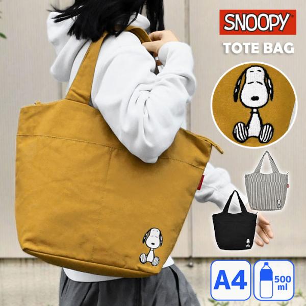 スヌーピー キャンバス ビッグ トートバッグ レディース バッグ 大きめ 大容量 おしゃれ 大人 肩...