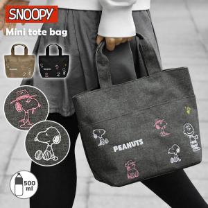 スヌーピー 刺繍 ミニトートバッグ レディース 小さめ トートバッグ 通学 サブバッグ 軽量 軽い かわいい 可愛い おしゃれ 大人 グッズ SNOOPY キャラクター