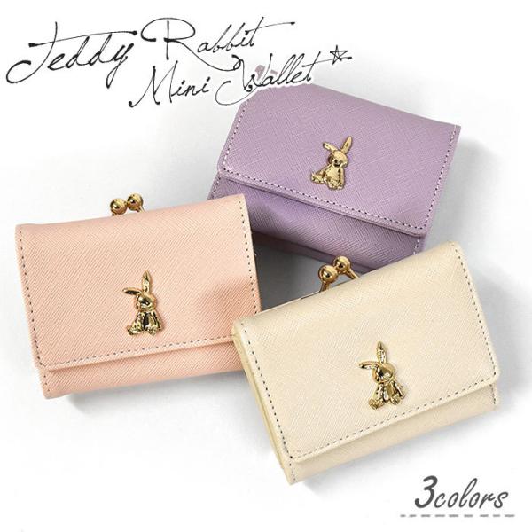 ミニ財布 財布 レディース 小さめ 三つ折り財布 おしゃれ フェイクレザー うさぎ プレート がま口...