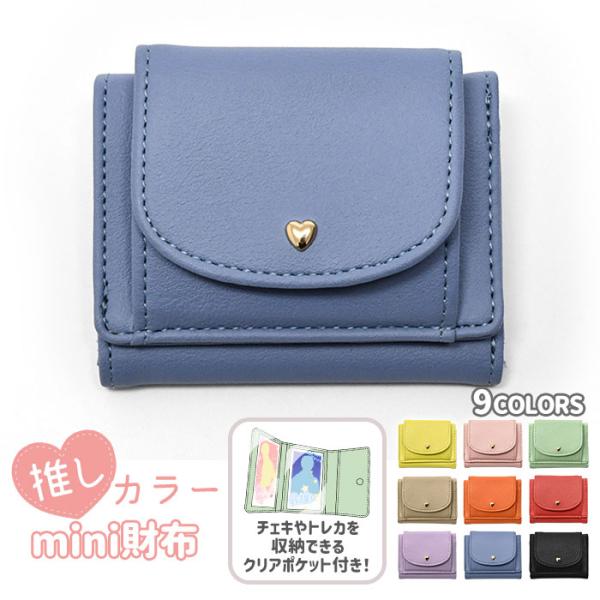 財布 キッズ 女の子 子供 こども 子ども 子供用 ミニ財布 財布 小さめ 三つ折り財布 ミニウォレ...