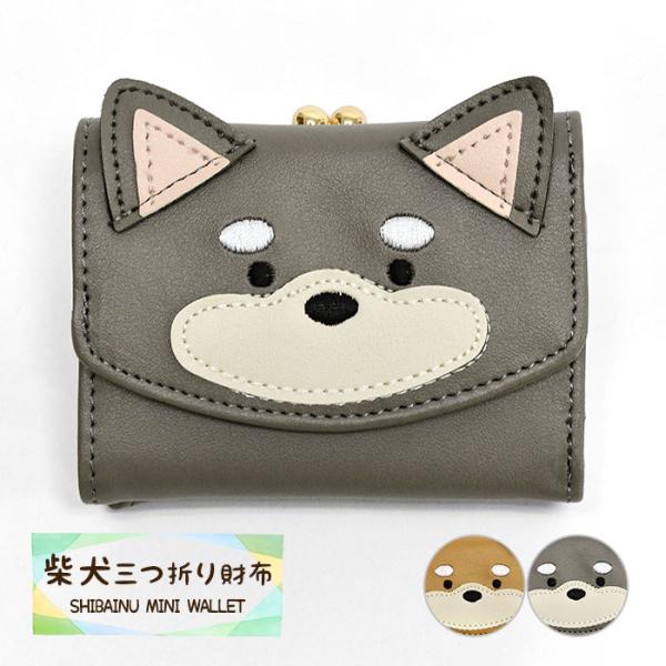 小学生 中学生 高校生 子供 子供用 子ども こども キッズ 女の子 女子 柴犬 財布 がま口 ミニ...