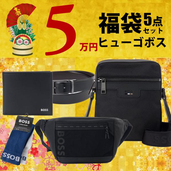 2026福袋 新春セール ヒューゴボス ショルダーバッグ 財布 ベルト メンズ 5点セット