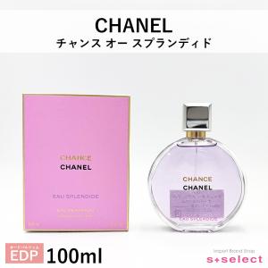 香水セール シャネル CHANEL チャンス オー スプランディド EDP オードパルファム 100ml レディース 香水