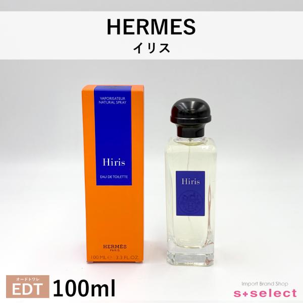 エルメス HERMES イリス EDT オードトワレ 100ml レディース 香水
