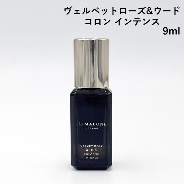 ボーナスストアPlus+5% ジョーマローン JO MALONE ヴェルベットローズ＆ウード コロン...