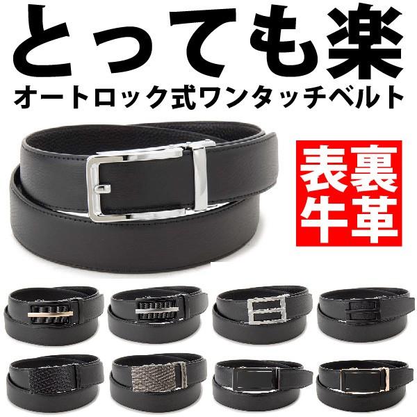 只今決算セール ベルト メンズ 本革 モンテスピガ monte SPIGA 表裏牛革 オートロック ...