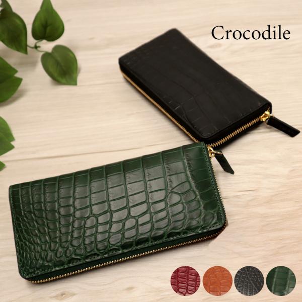 バレンタインセール マットクロコダイル ラウンドファスナー 長財布 ワニ革 RODANIA ロダニア...