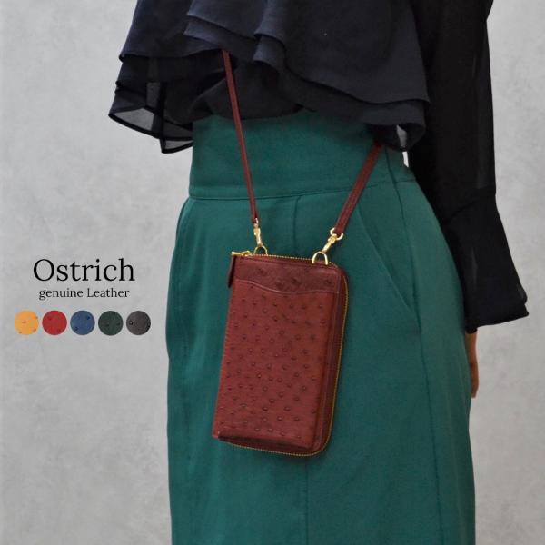 ボーナスストアplus対象店 オーストリッチ ショルダーバッグ 長財布 スマホポシェット 本革 公式...