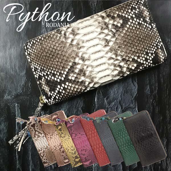 バレンタインセール 公式 ロダニア RODANIA パイソン ヘビ革 ラウンドファスナー長財布 ダイ...