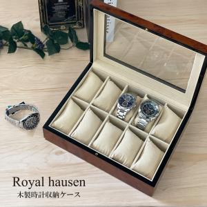 訳あり 一部塗装のメッキ剥がれ/ガラス部分に小キズ 時計収納ケース 木製時計収納ケース 10本用 時計ディスプレイケース Royal hausen ロイヤルハウゼン｜s-select