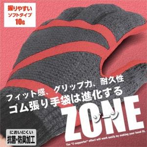 【数量限定】No.607　ZONE　ずれにくいゴム張り手袋　抗菌・防臭加工　1双