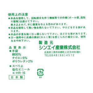 No.800 ホリデーカラー すべり止め手袋 1双の詳細画像2