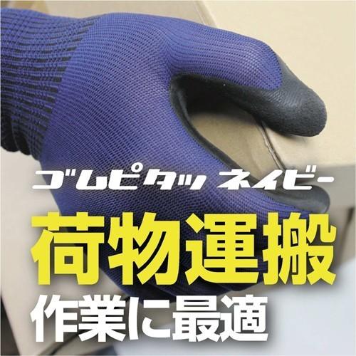 【セール商品】（Sサイズのみ）『10双セット』No.1250　ゴムピタッ　ネイビー　ゴム引き手袋