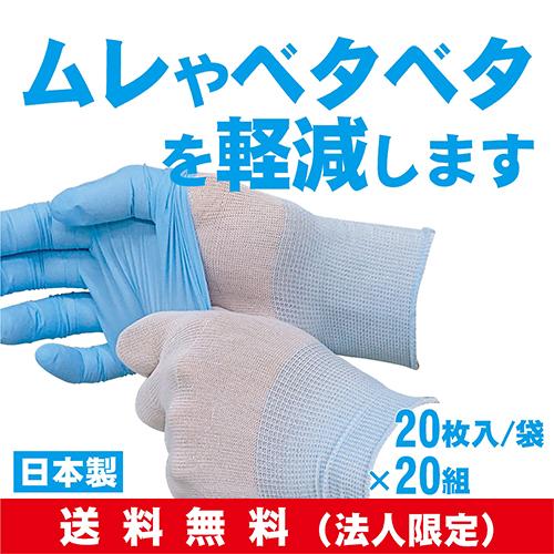【法人限定】【送料無料】【20組セット】SG-818　ゴム手用極薄インナー手袋　20枚入り（左右兼用...
