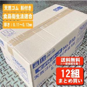 【土日限定クーポン配布】【1ケース（12組入）】天然ゴム （粉付き） ホワイト 100枚入り《エステー》 No.910　モデルローブ 使い切り手袋 12組セット