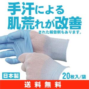 【送料無料】手荒れ予防 ムレ対策 下履き 手汗対策 ゴム手用極薄インナー手袋　20枚入り（左右兼用）(ポスト投函) SG-818