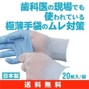 【送料無料】(ポスト投函) 手荒れ予防 インナ...の詳細画像4