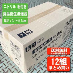 【限定クーポン配布】【1ケース（12組入）】ニトリル （粉付き） 100枚入り《エステー》 No.981　モデルローブ 使い切り手袋 12組セット｜サスストア