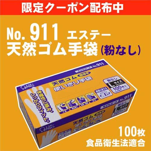 【限定クーポン配布】天然ゴム （粉なし） ホワイト 100枚入り《エステー》 No.911　モデルロ...