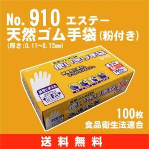 【送料無料】天然ゴム （粉付き） ホワイト 100枚入り　Mサイズ《エステー》 No.910　モデルローブ 使い切り手袋