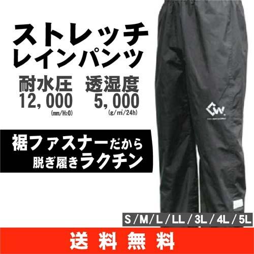 【送料無料】《COVER WORK》 AG-7500　ムーヴレイン ストレッチ レインパンツ　雨合羽...