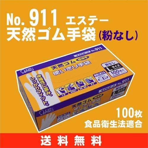 【送料無料】天然ゴム （粉なし） ホワイト 100枚入り《エステー》 No.911　モデルローブ 使...