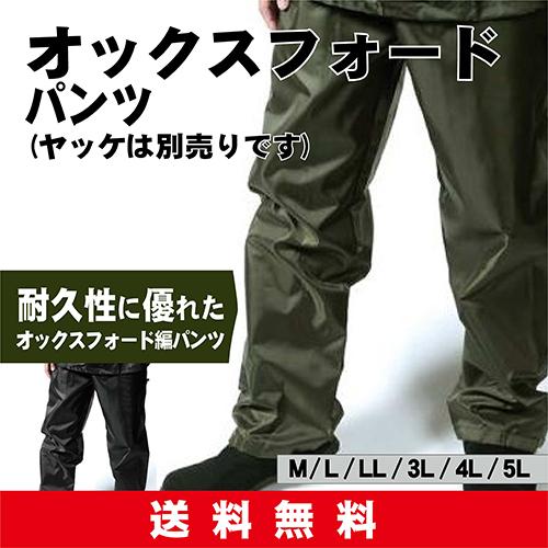 （ポスト投函）【送料無料】《COVER WORK》 F-866　パッカブルオックスフォードパンツ　撥...