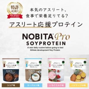 NOBITA(ノビタ) FD0008 プロテイ...の詳細画像1