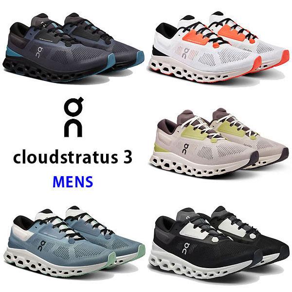 On（オン）　ランニングシューズ　メンズ　クラウド ストラトス Cloud stratus 3 24...